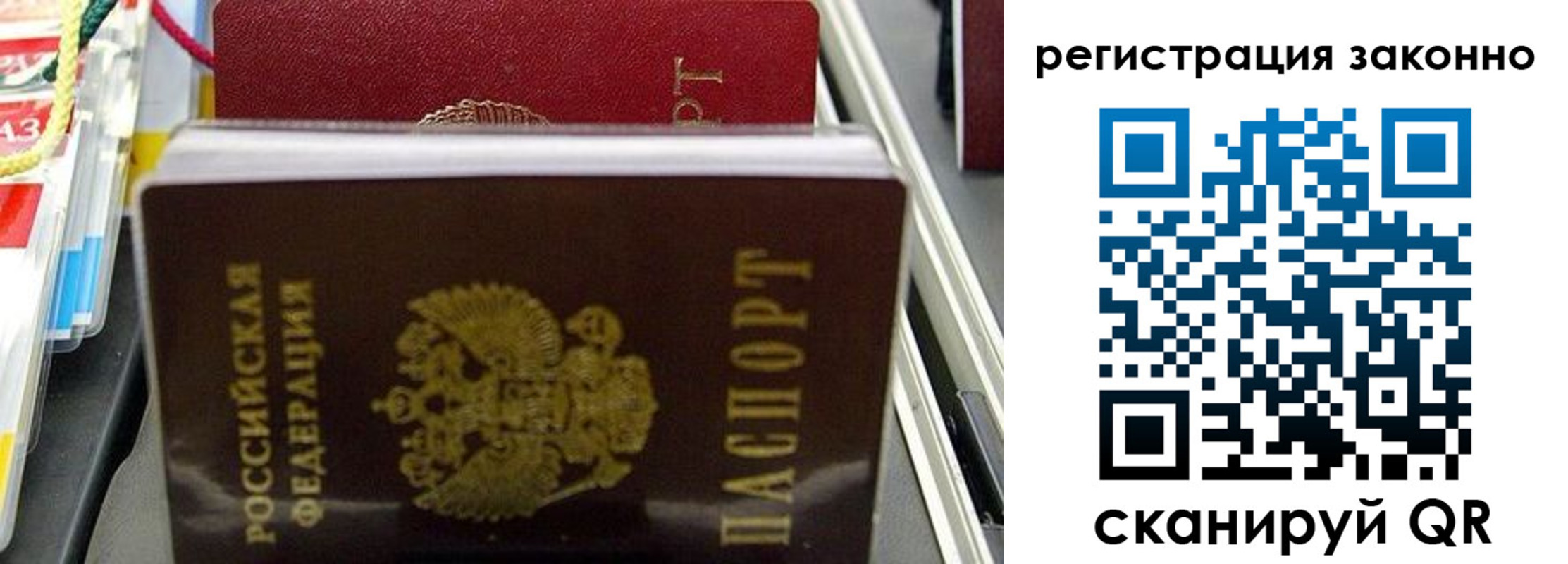 временная регистрация в Клинцах