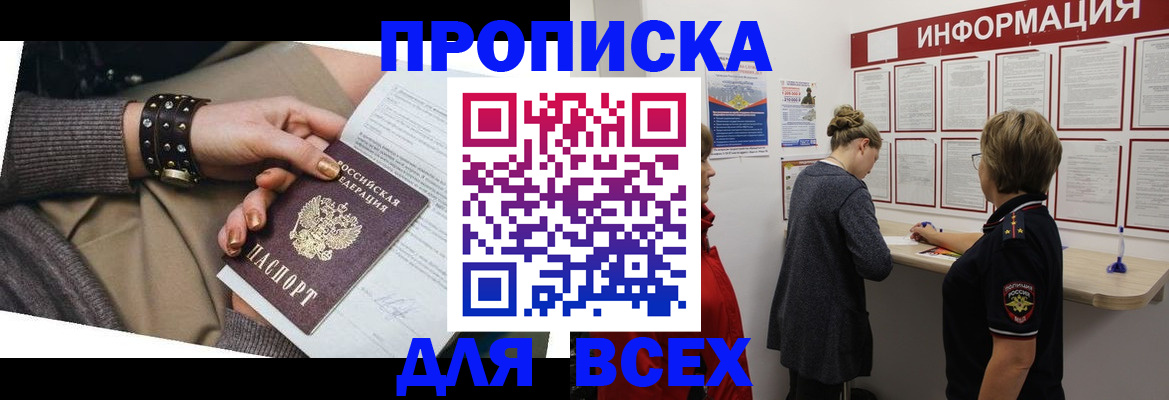 временная регистрация законно в Клинцах