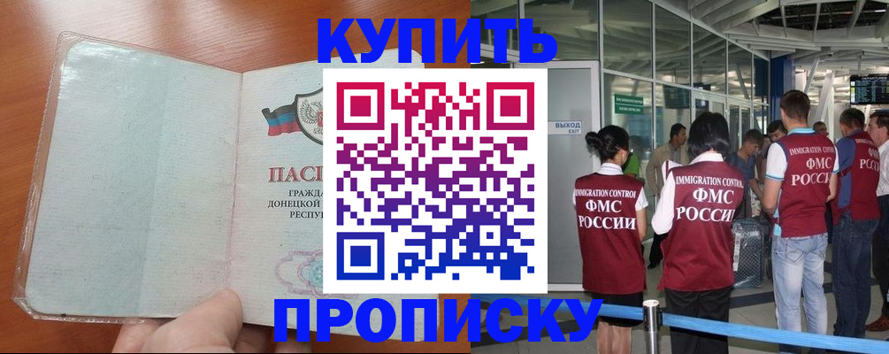 прописка регистрация в Клинцах