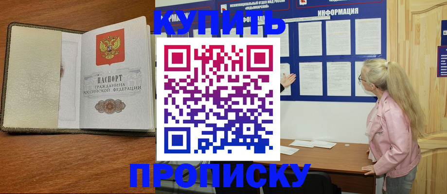 временная регистрация недорого в Клинцах