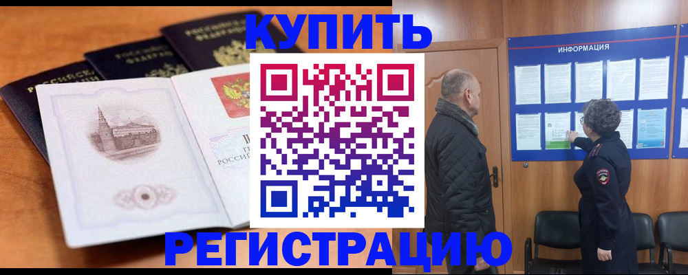 прописка для военкомата в Клинцах