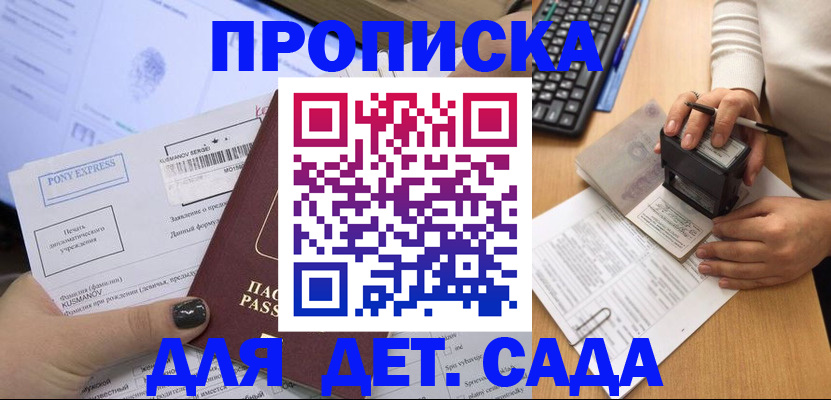 временная регистрация в квартире в Клинцах
